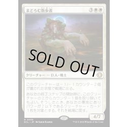 画像1: 【JPN】★Foil★まどろむ散歩者/Slumbering Walker [MTG_ECL_0035_R]