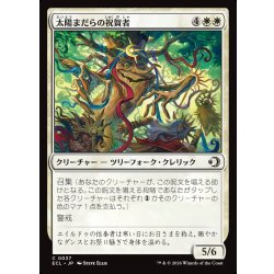 画像1: 【JPN】太陽まだらの祝賀者/Sun-Dappled Celebrant [MTG_ECL_0037_C]