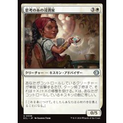 画像1: 【JPN】思考の糸の浸潤家/Thoughtweft Imbuer [MTG_ECL_0038_U]