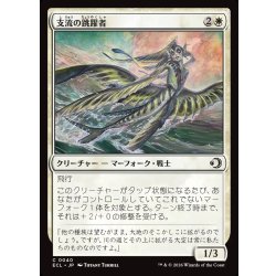 画像1: 【JPN】支流の跳躍者/Tributary Vaulter [MTG_ECL_0040_C]