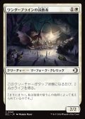 【JPN】ワンダーブラインの説教者/Wanderbrine Preacher [MTG_ECL_0041_C]