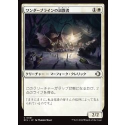 画像1: 【JPN】ワンダーブラインの説教者/Wanderbrine Preacher [MTG_ECL_0041_C]