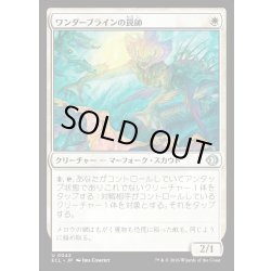 画像1: 【JPN】★Foil★ワンダーブラインの罠師/Wanderbrine Trapper [MTG_ECL_0042_U]