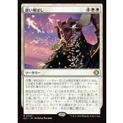 画像1: 【JPN】篩い飛ばし/Winnowing [MTG_ECL_0043_R]