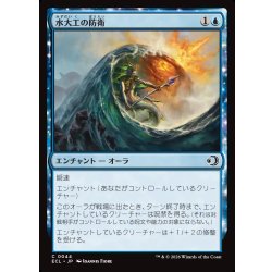 画像1: 【JPN】水大工の防衛/Aquitect's Defenses [MTG_ECL_0044_C]