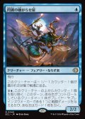 【JPN】閃翼の嫌がらせ屋/Flitterwing Nuisance [MTG_ECL_0048_R]