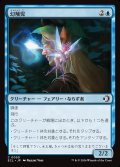 【JPN】幻触児/Glamermite [MTG_ECL_0050_C]