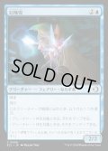 【JPN】★Foil★幻触児/Glamermite [MTG_ECL_0050_C]