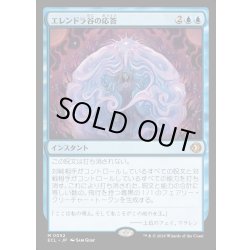 画像1: 【JPN】★Foil★エレンドラ谷の応答/Glen Elendra's Answer [MTG_ECL_0052_M]