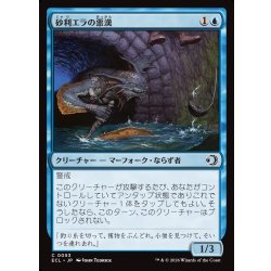 画像1: 【JPN】砂利エラの悪漢/Gravelgill Scoundrel [MTG_ECL_0053_C]