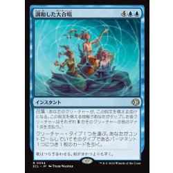画像1: 【JPN】調和した大合唱/Harmonized Crescendo [MTG_ECL_0054_R]