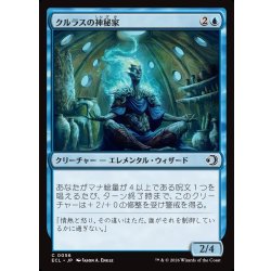 画像1: 【JPN】クルラスの神秘家/Kulrath Mystic [MTG_ECL_0056_C]