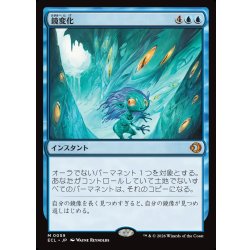 画像1: 【JPN】鏡変化/Mirrorform [MTG_ECL_0059_M]