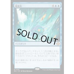 画像1: 【JPN】★Foil★鏡変化/Mirrorform [MTG_ECL_0059_M]
