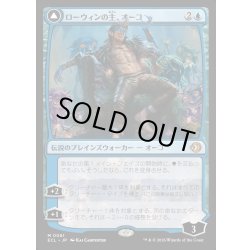 画像1: 【JPN】★Foil★ローウィンの主、オーコ/シャドウムーアの末裔、オーコ/Oko, Lorwyn Liege/Oko, Shadowmoor Scion[MTG_ECL_0061_M]
