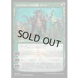 画像2: 【JPN】★Foil★ローウィンの主、オーコ/シャドウムーアの末裔、オーコ/Oko, Lorwyn Liege/Oko, Shadowmoor Scion[MTG_ECL_0061_M]