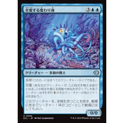 画像1: 【JPN】全変する変わり身/Omni-Changeling [MTG_ECL_0062_U]