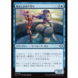 画像1: 【JPN】悩ましき井戸守り/Pestered Wellguard [MTG_ECL_0063_U]
