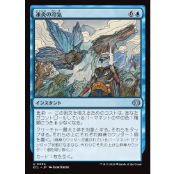 画像1: 【JPN】凍炎の冷気/Rime Chill [MTG_ECL_0064_U]