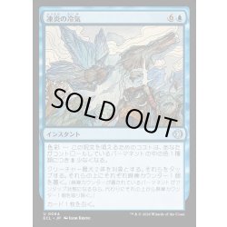 画像1: 【JPN】★Foil★凍炎の冷気/Rime Chill [MTG_ECL_0064_U]