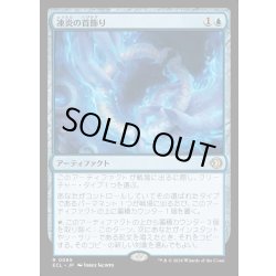 画像1: 【JPN】★Foil★凍炎の首飾り/Rimefire Torque [MTG_ECL_0065_R]