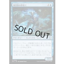 画像1: 【JPN】★Foil★凍炎族の世捨て/Rimekin Recluse [MTG_ECL_0066_U]