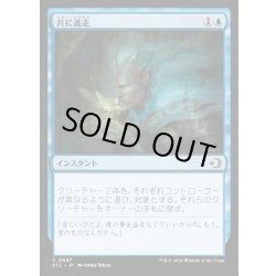 画像1: 【JPN】★Foil★共に逃走/Run Away Together [MTG_ECL_0067_C]