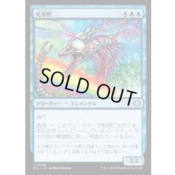 画像1: 【JPN】★Foil★光撃獣/Shinestriker [MTG_ECL_0068_U]