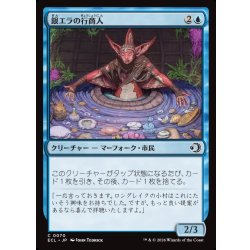 画像1: 【JPN】銀エラの行商人/Silvergill Peddler [MTG_ECL_0070_C]