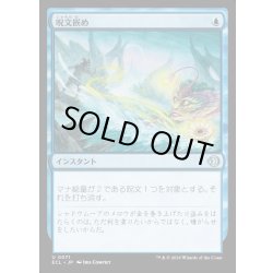 画像1: 【JPN】★Foil★呪文嵌め/Spell Snare [MTG_ECL_0071_U]