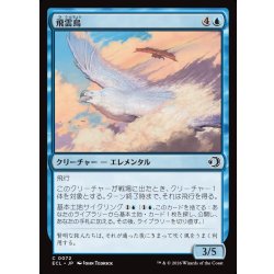 画像1: 【JPN】飛雲鳥/Stratosoarer [MTG_ECL_0072_C]