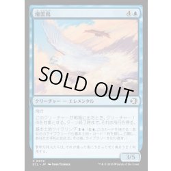 画像1: 【JPN】★Foil★飛雲鳥/Stratosoarer [MTG_ECL_0072_C]