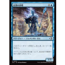 画像1: 【JPN】山頂の歩哨/Summit Sentinel [MTG_ECL_0073_C]