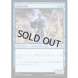 画像1: 【JPN】★Foil★山頂の歩哨/Summit Sentinel [MTG_ECL_0073_C]