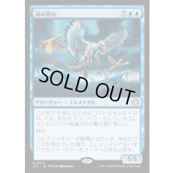 画像1: 【JPN】★Foil★刻み群れ/Sunderflock [MTG_ECL_0074_R]