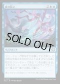 【JPN】★Foil★振り払い/Swat Away [MTG_ECL_0075_U]