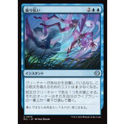 画像1: 【JPN】振り払い/Swat Away [MTG_ECL_0075_U]