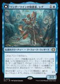 【JPN】ワンダーワインの知恵者、シグ/ワンダーブラインの盾、シグ/Sygg, Wanderwine Wisdom/Sygg, Wanderbrine Shield[MTG_ECL_0076_R]