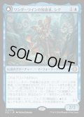 【JPN】★Foil★ワンダーワインの知恵者、シグ/ワンダーブラインの盾、シグ/Sygg, Wanderwine Wisdom/Sygg, Wanderbrine Shield[MTG_ECL_0076_R]