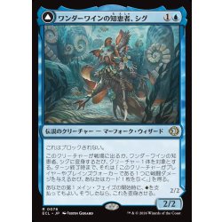 画像1: 【JPN】ワンダーワインの知恵者、シグ/ワンダーブラインの盾、シグ/Sygg, Wanderwine Wisdom/Sygg, Wanderbrine Shield[MTG_ECL_0076_R]