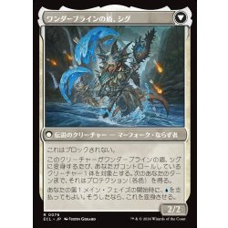 画像2: 【JPN】ワンダーワインの知恵者、シグ/ワンダーブラインの盾、シグ/Sygg, Wanderwine Wisdom/Sygg, Wanderbrine Shield[MTG_ECL_0076_R]
