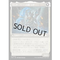 画像2: 【JPN】★Foil★ワンダーワインの知恵者、シグ/ワンダーブラインの盾、シグ/Sygg, Wanderwine Wisdom/Sygg, Wanderbrine Shield[MTG_ECL_0076_R]