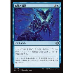 画像1: 【JPN】個性の渇望/Thirst for Identity [MTG_ECL_0079_U]