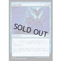 画像1: 【JPN】★Foil★個性の渇望/Thirst for Identity [MTG_ECL_0079_U]