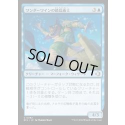 画像1: 【JPN】★Foil★ワンダーワインの錯乱術士/Wanderwine Distracter [MTG_ECL_0082_C]