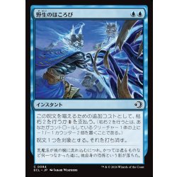 画像1: 【JPN】野生のほころび/Wild Unraveling [MTG_ECL_0084_C]