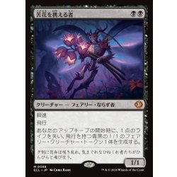 画像1: 【JPN】苦花を携える者/Bitterbloom Bearer [MTG_ECL_0088_M]