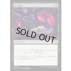 画像1: 【JPN】★Foil★枯れ腐り/Blight Rot [MTG_ECL_0089_C]