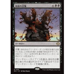 画像1: 【JPN】血統の召集/Bloodline Bidding [MTG_ECL_0091_R]