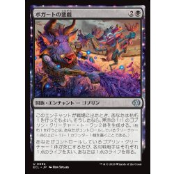 画像1: 【JPN】ボガートの悪戯/Boggart Mischief [MTG_ECL_0092_U]